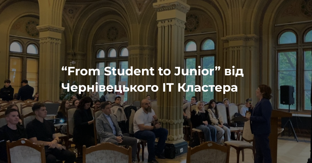 “From Student to Junior” від Чернівецького ІТ Кластера