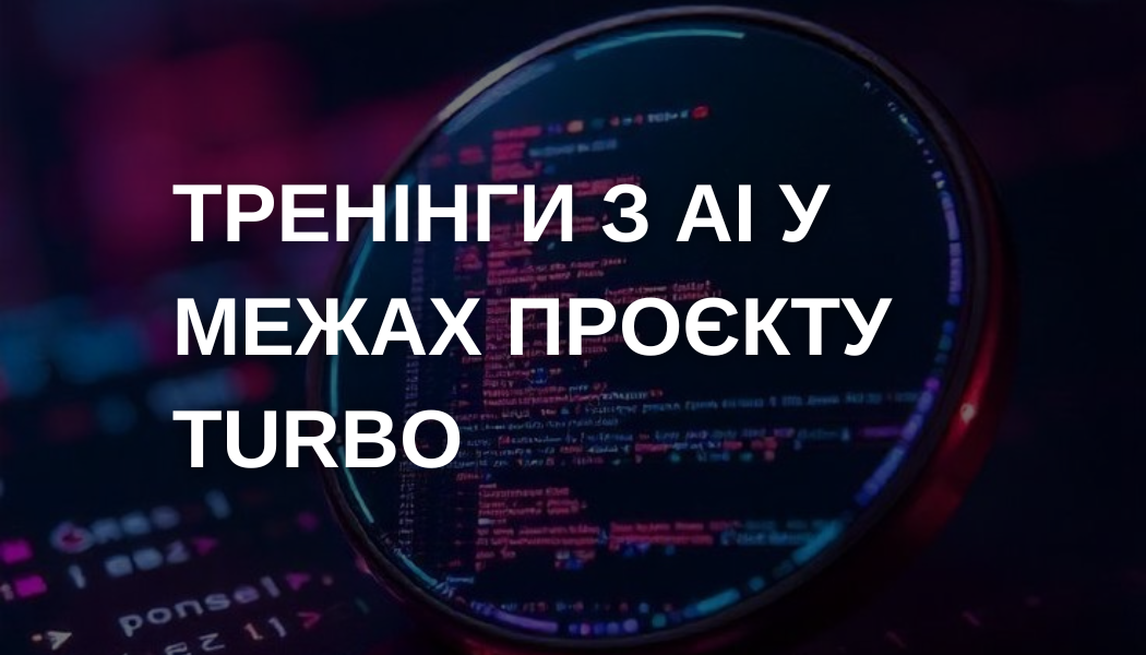 Міжнародний проєкт TURBO