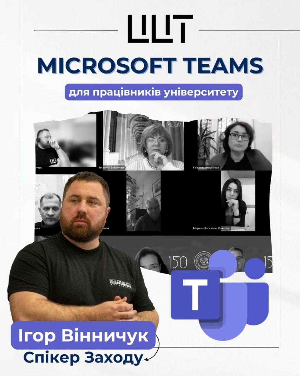Університетський вебінар «Microsoft Teams для працівників університету: можливості та кращі практики»